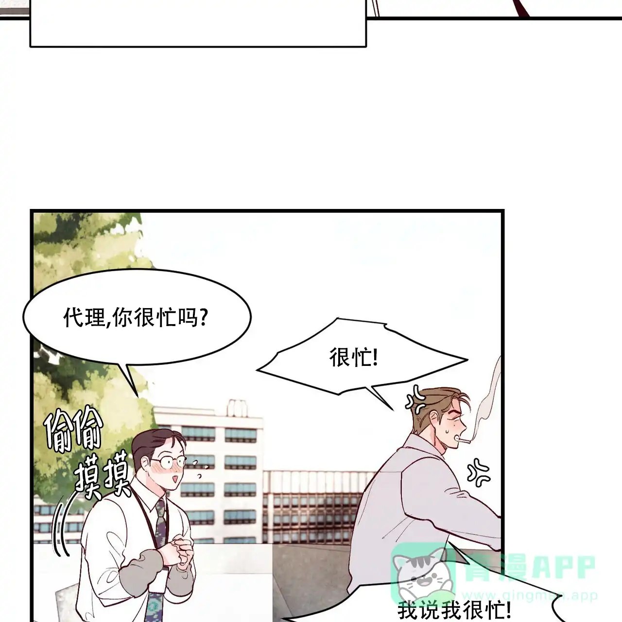 《迷糊的爱》第42话 第56页