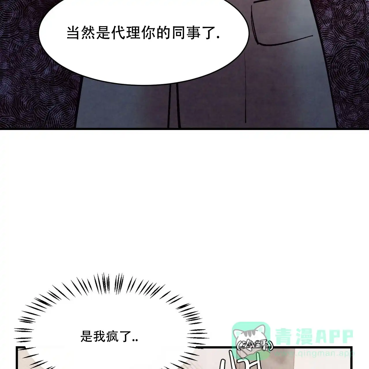 《迷糊的爱》第42话 第41页