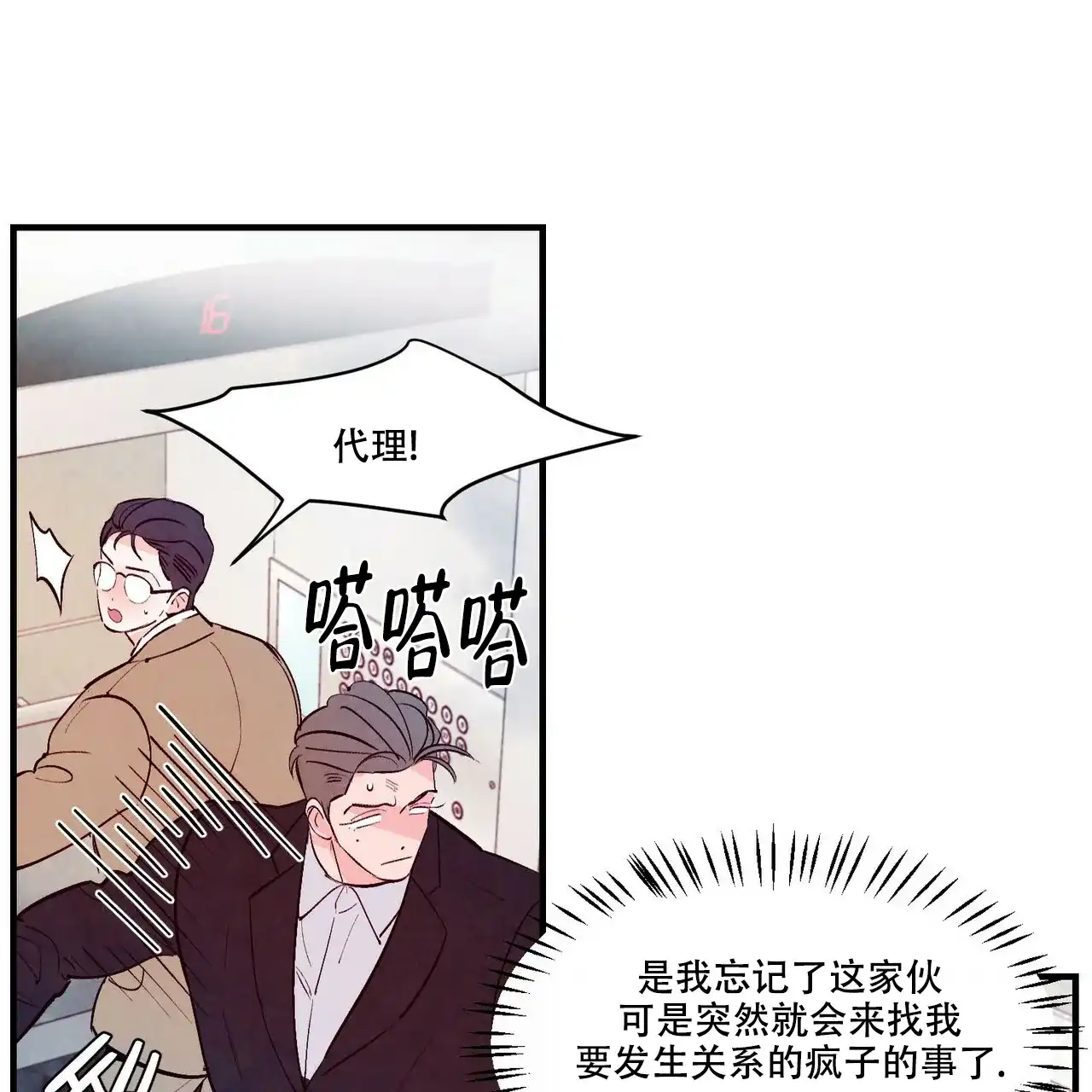 《迷糊的爱》第42话 第44页