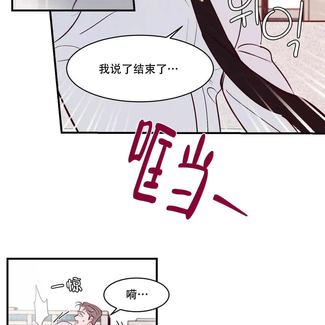 《迷糊的爱》第42话 第60页