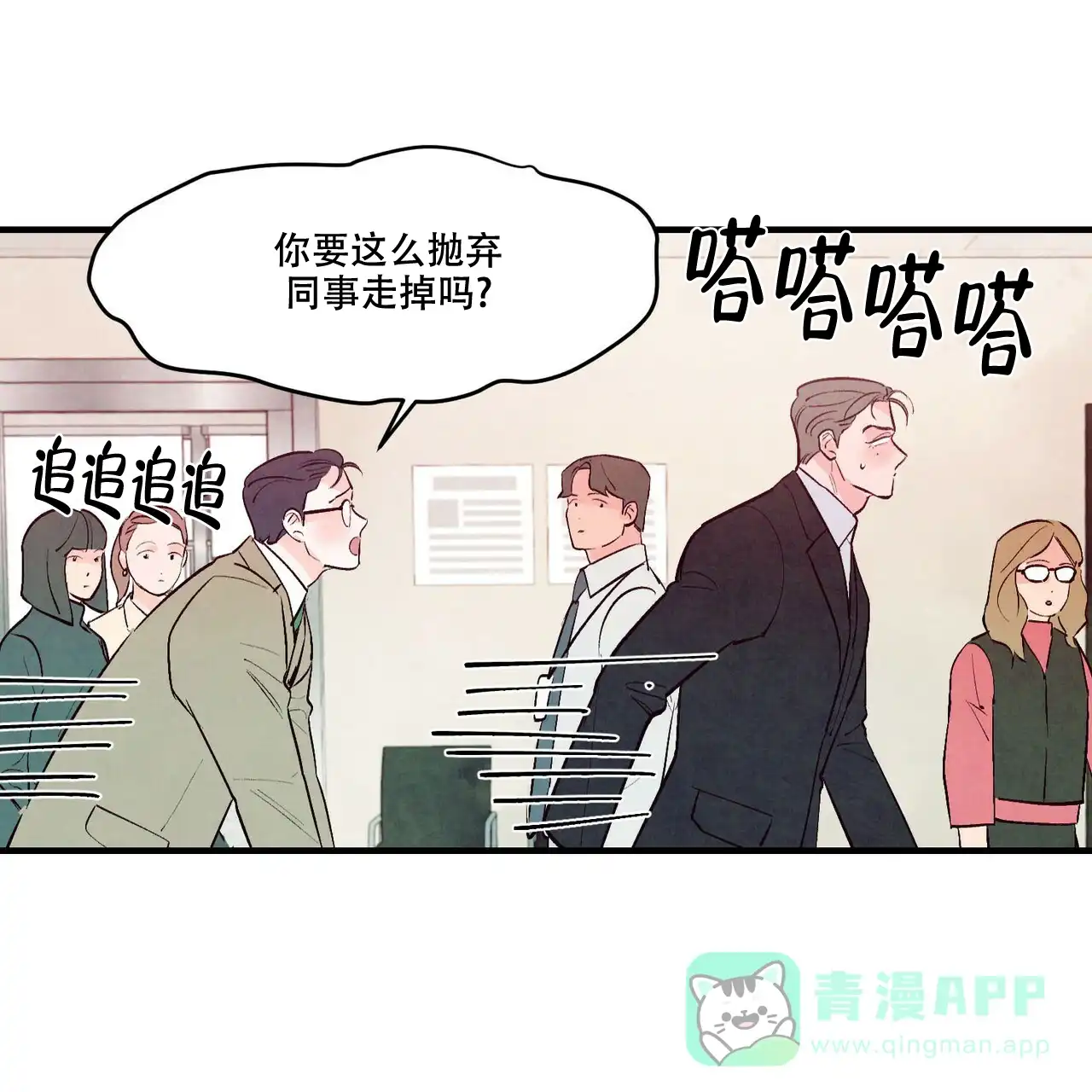 《迷糊的爱》第42话 第46页