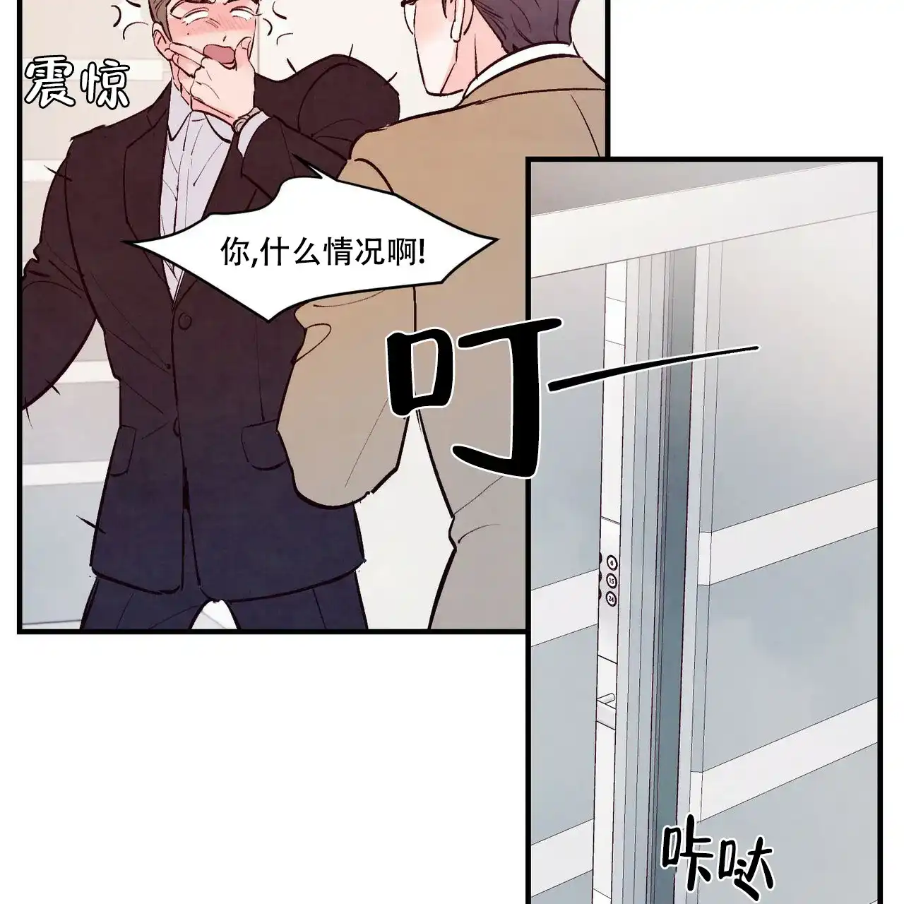 《迷糊的爱》第42话 第37页
