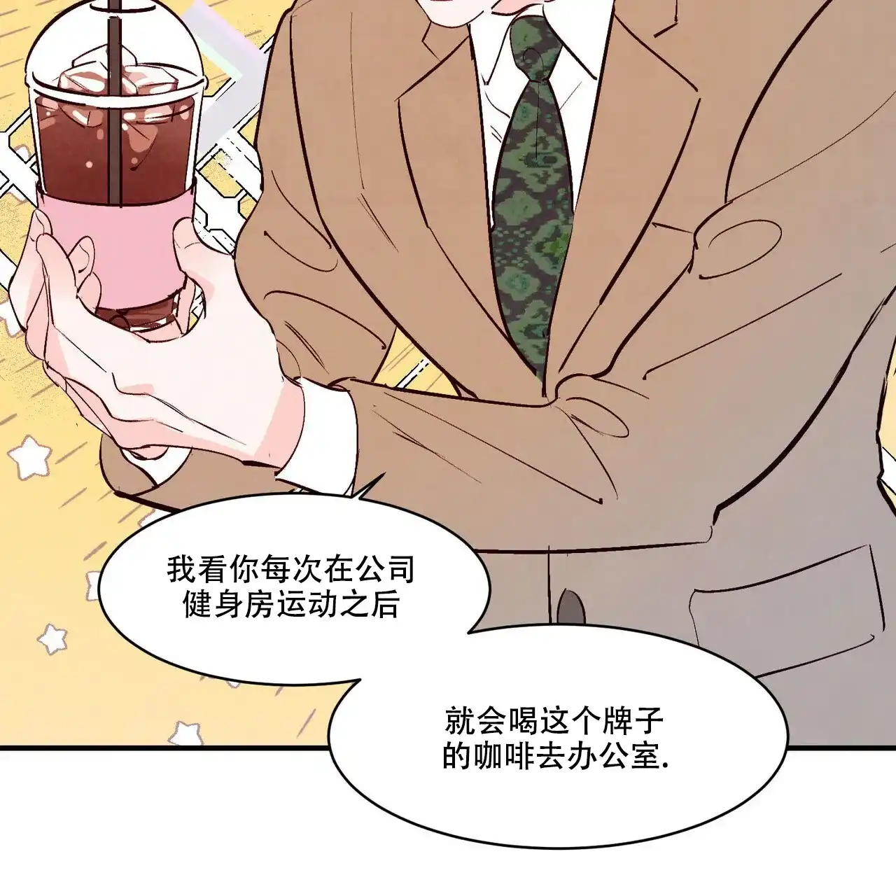 《迷糊的爱》第42话 第33页