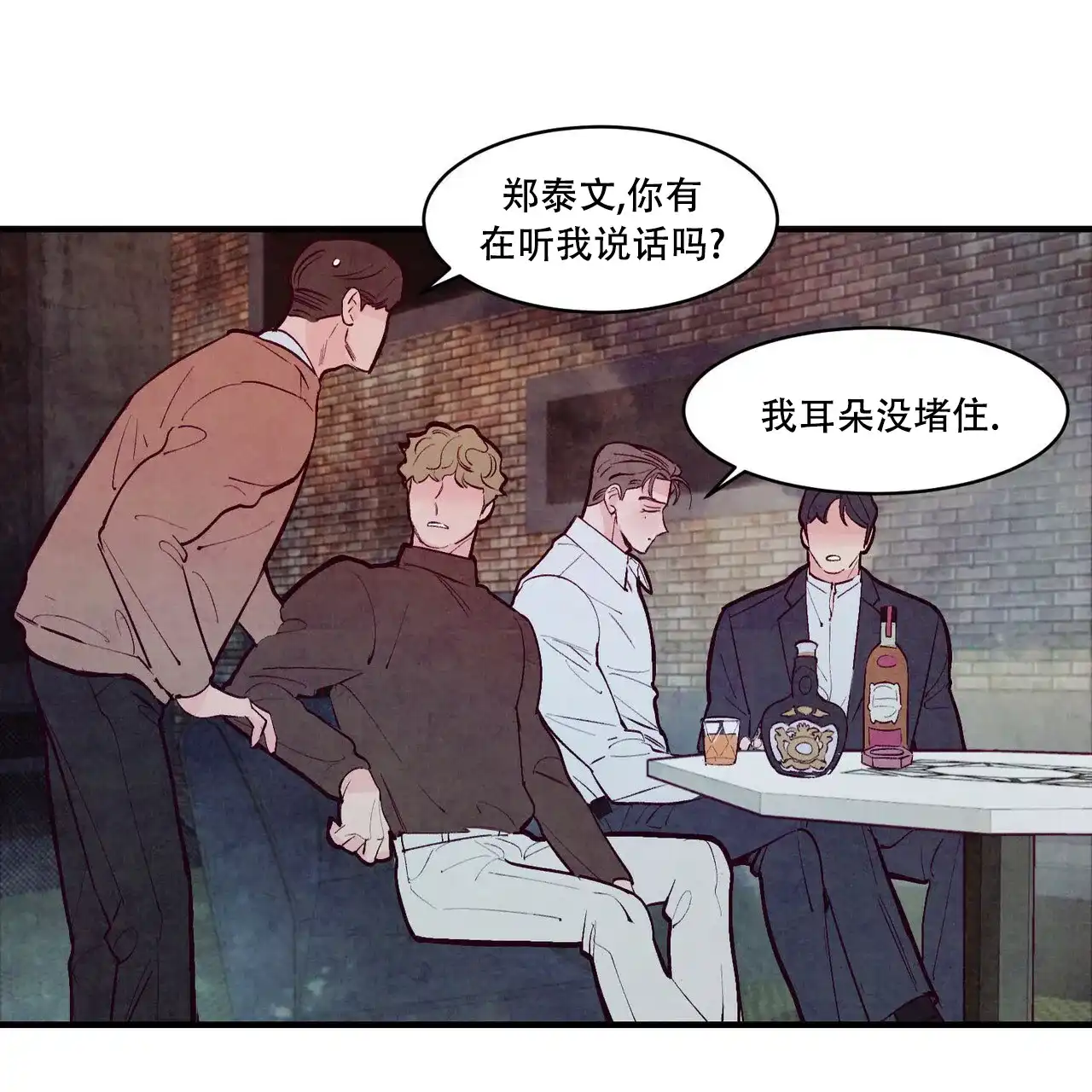 《迷糊的爱》第42话 第7页