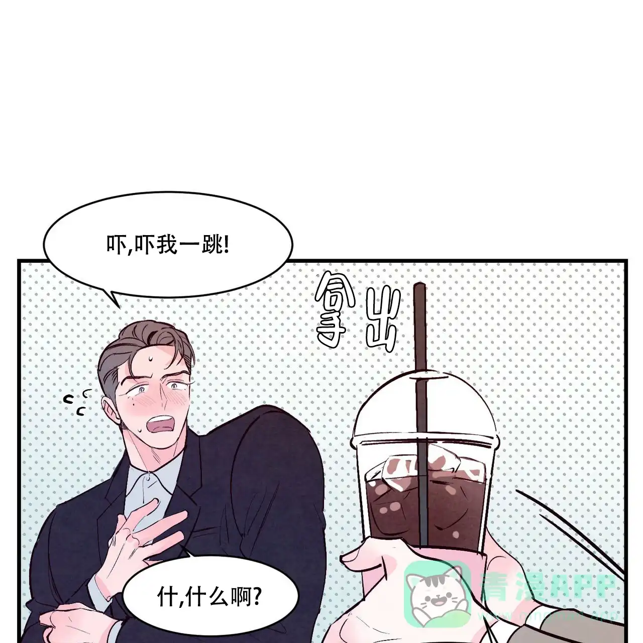 《迷糊的爱》第42话 第31页
