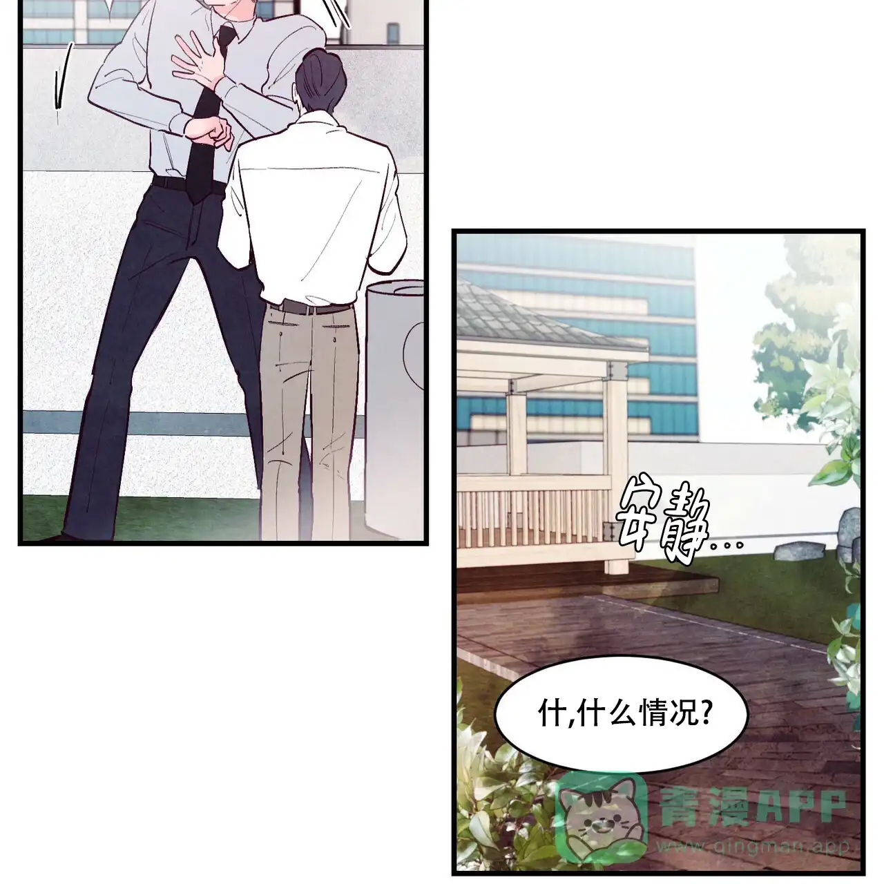 《迷糊的爱》第42话 第61页