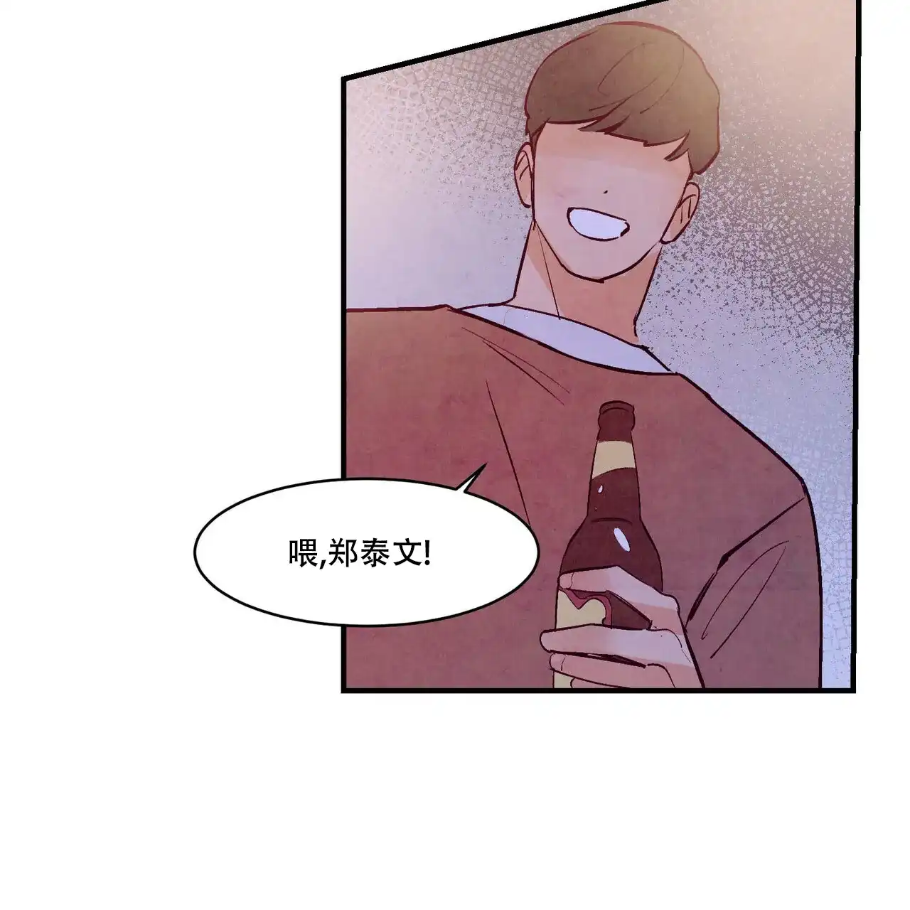 《迷糊的爱》第42话 第3页