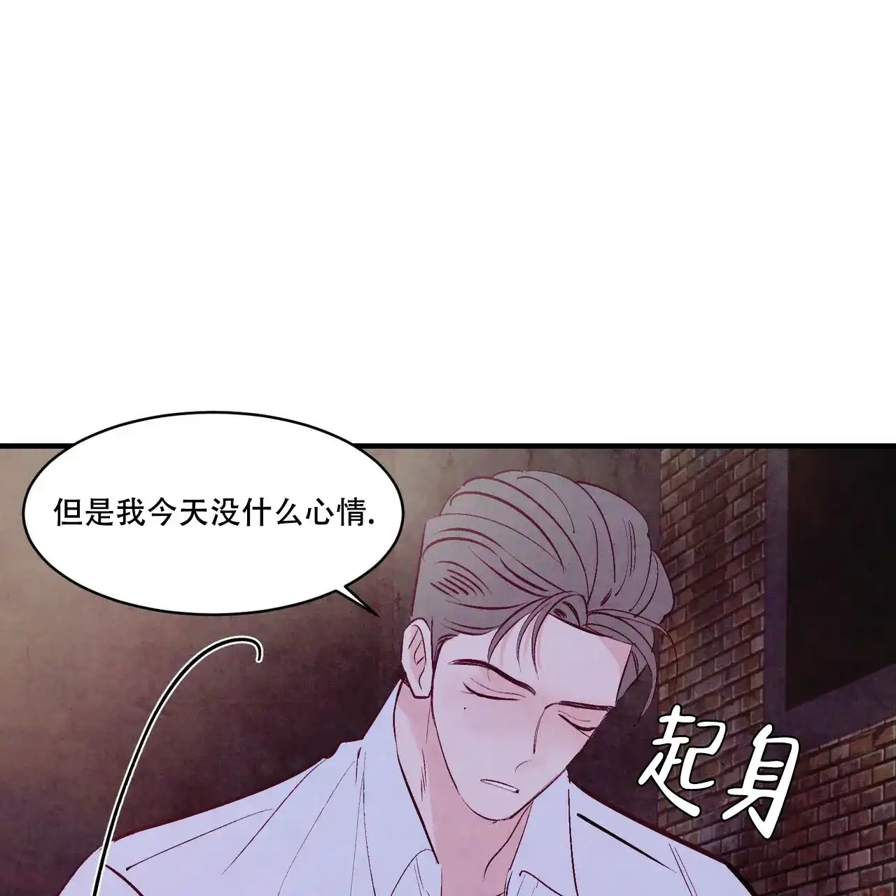 《迷糊的爱》第42话 第8页