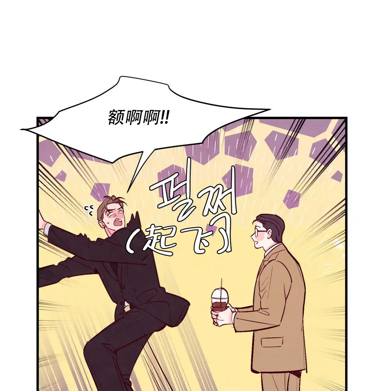《迷糊的爱》第42话 第29页