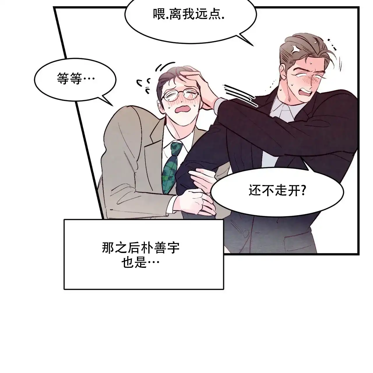 《迷糊的爱》第42话 第48页