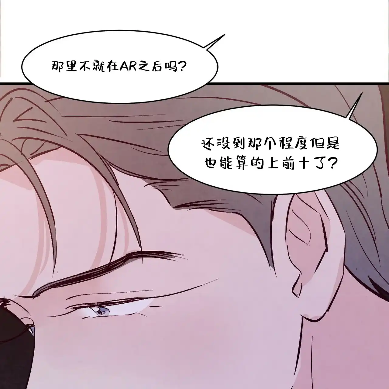 《迷糊的爱》第42话 第19页