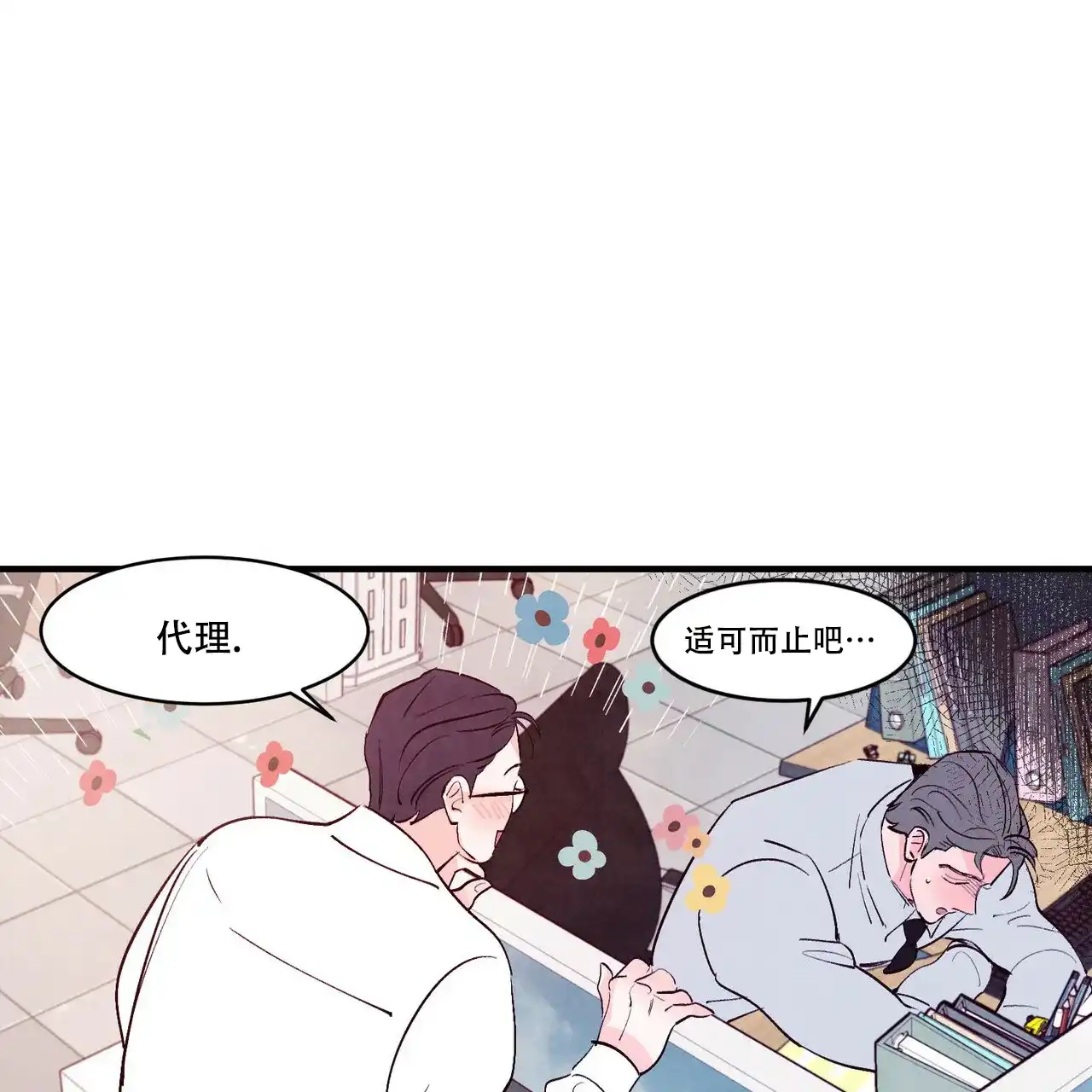 《迷糊的爱》第42话 第50页