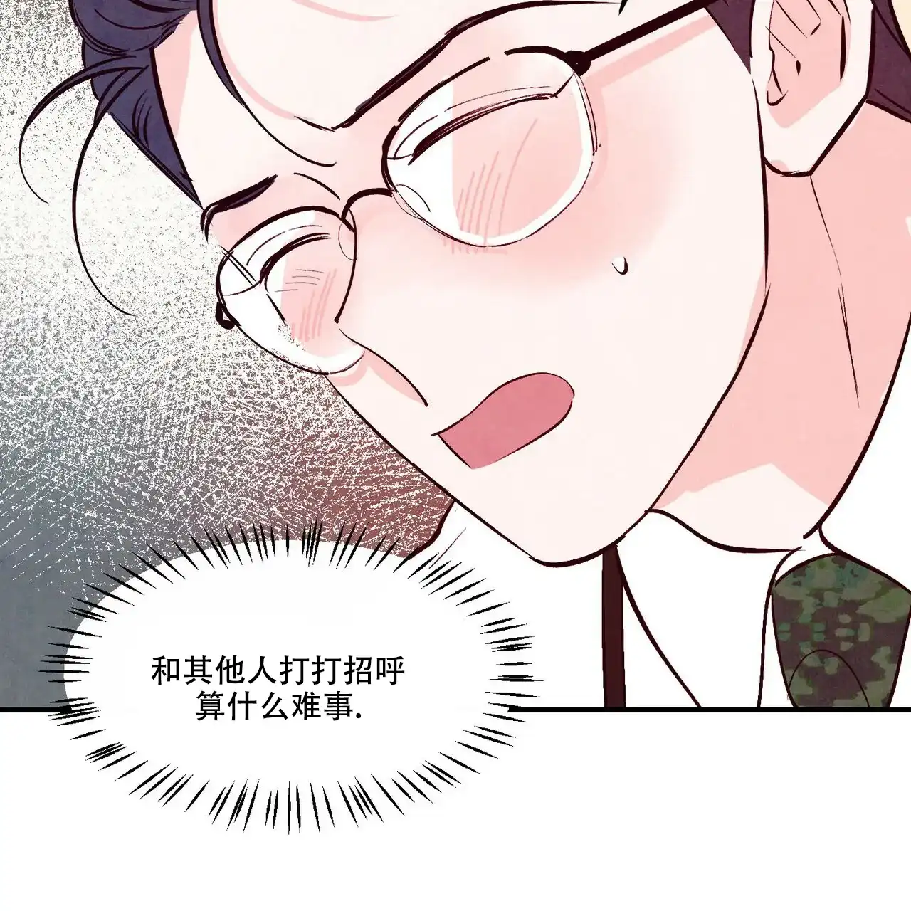 《迷糊的爱》第43话 第15页