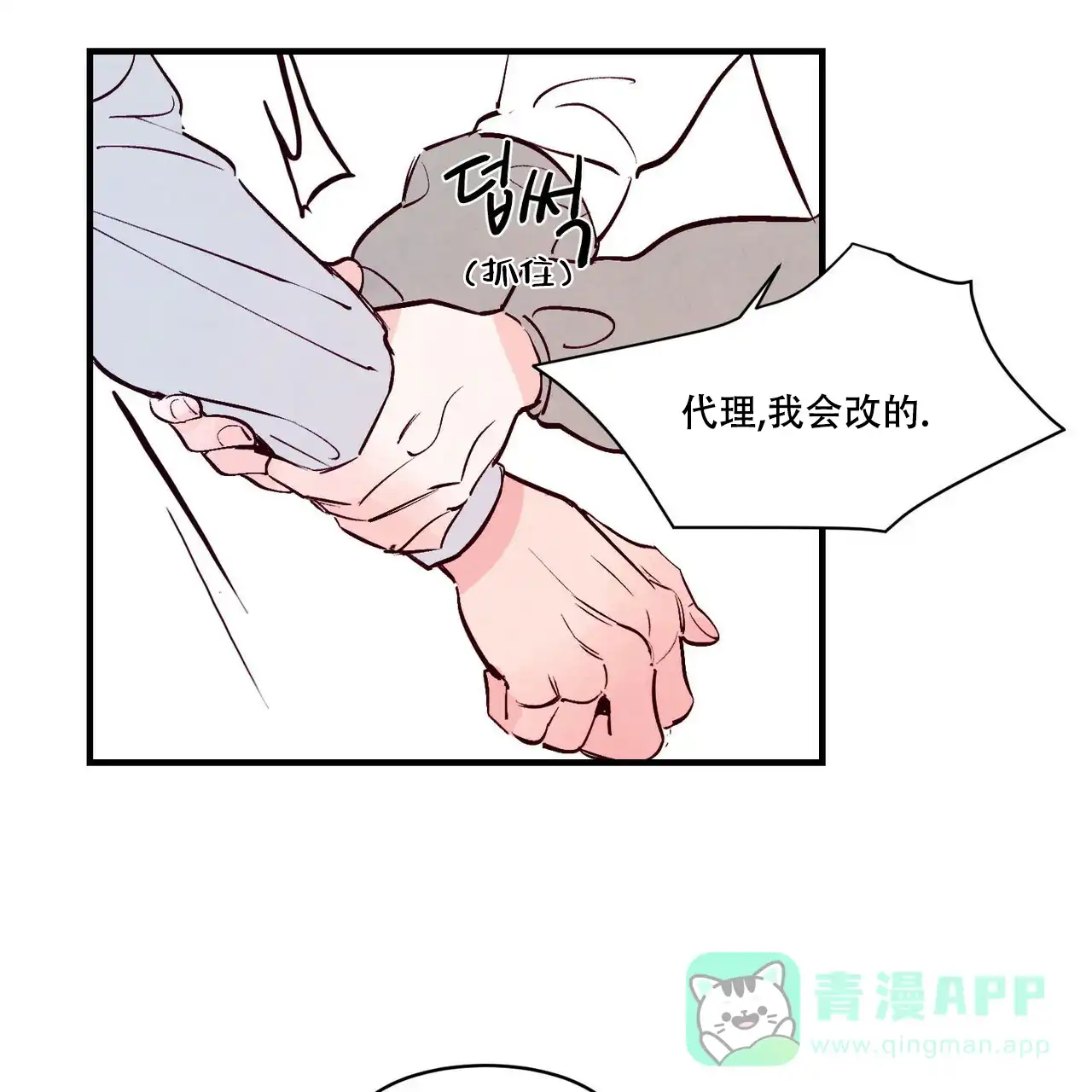 《迷糊的爱》第43话 第6页