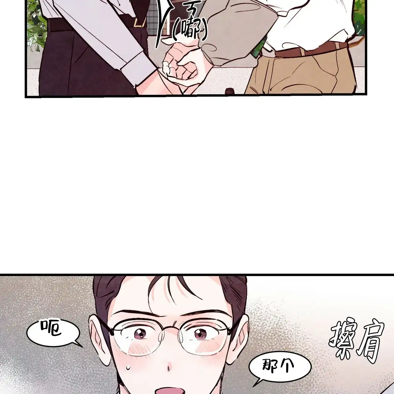 《迷糊的爱》第43话 第23页