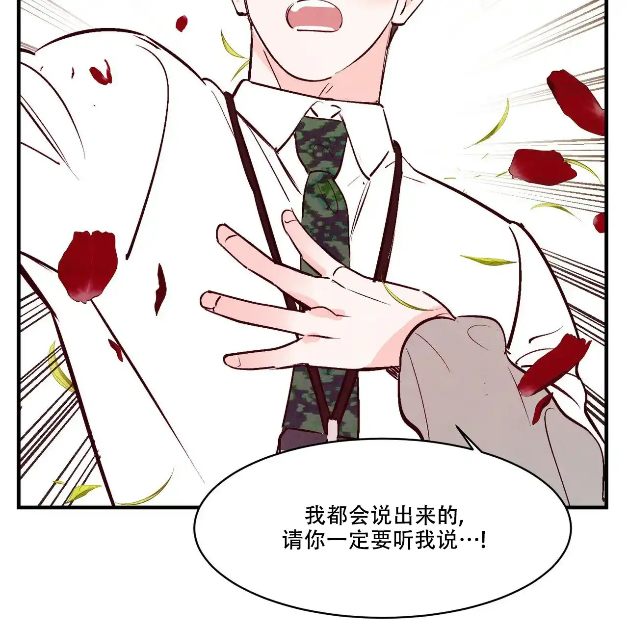 《迷糊的爱》第43话 第34页