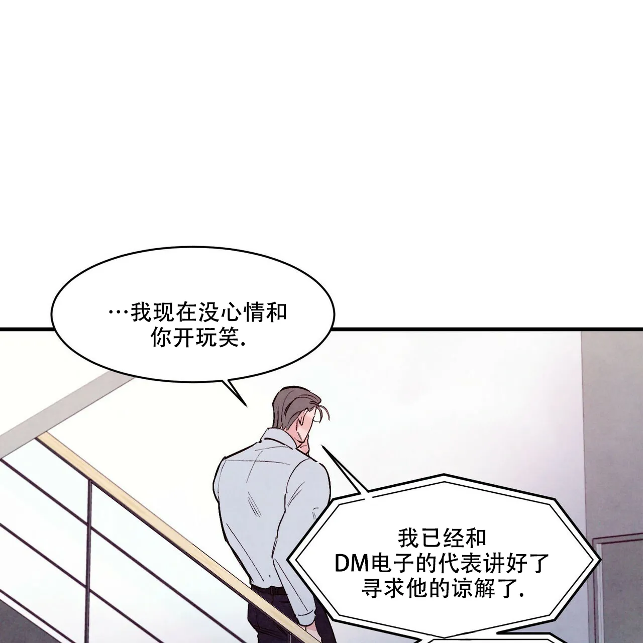 《迷糊的爱》第43话 第45页