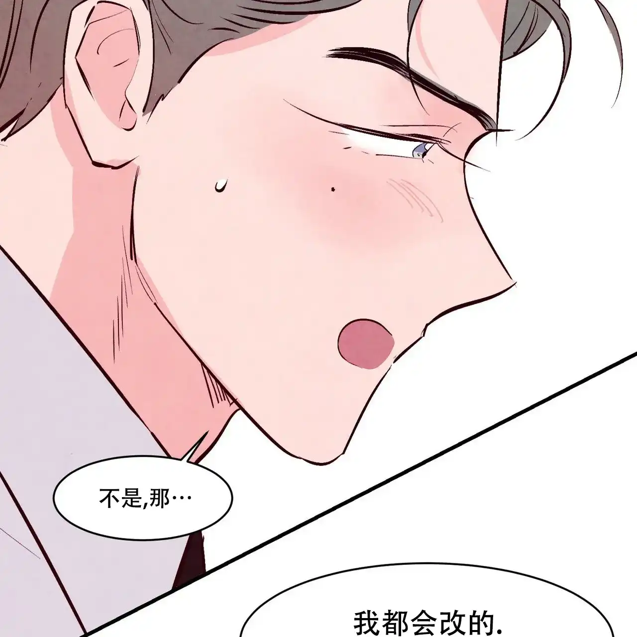 《迷糊的爱》第43话 第12页