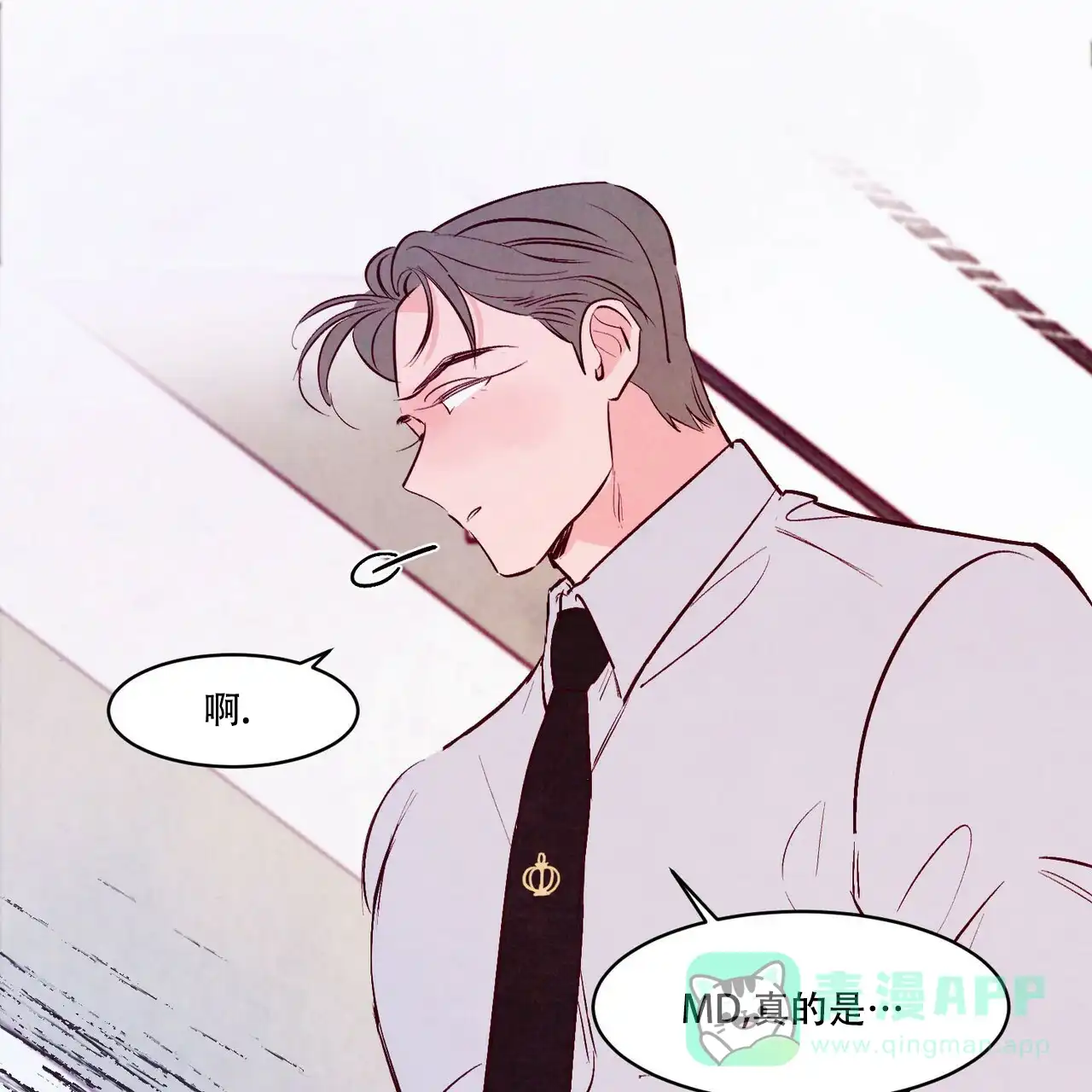 《迷糊的爱》第43话 第51页