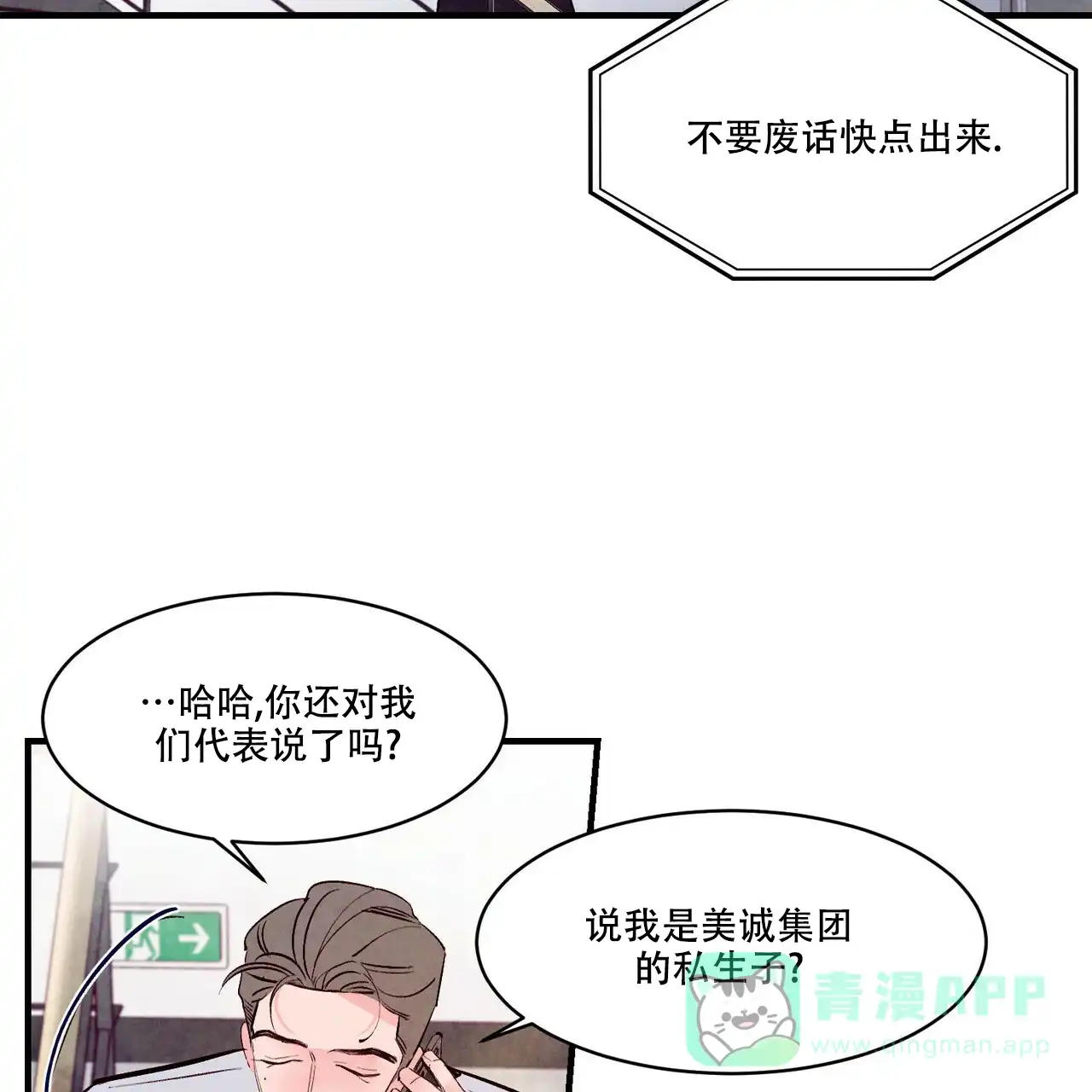 《迷糊的爱》第43话 第46页
