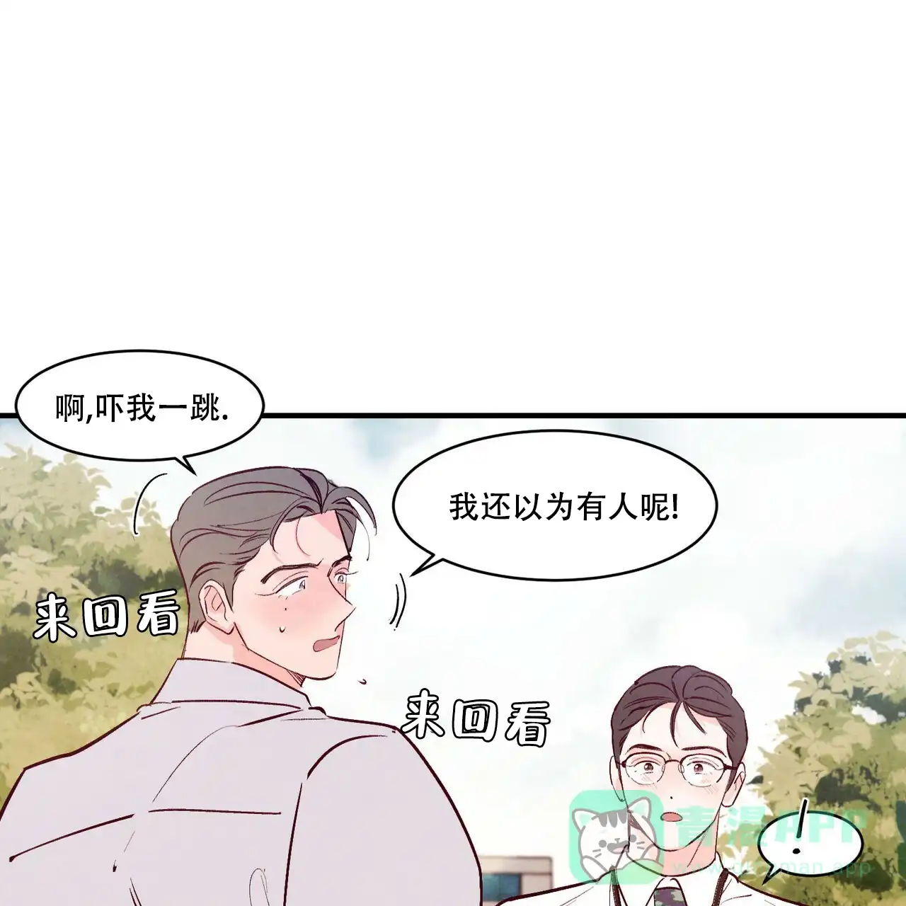 《迷糊的爱》第43话 第1页
