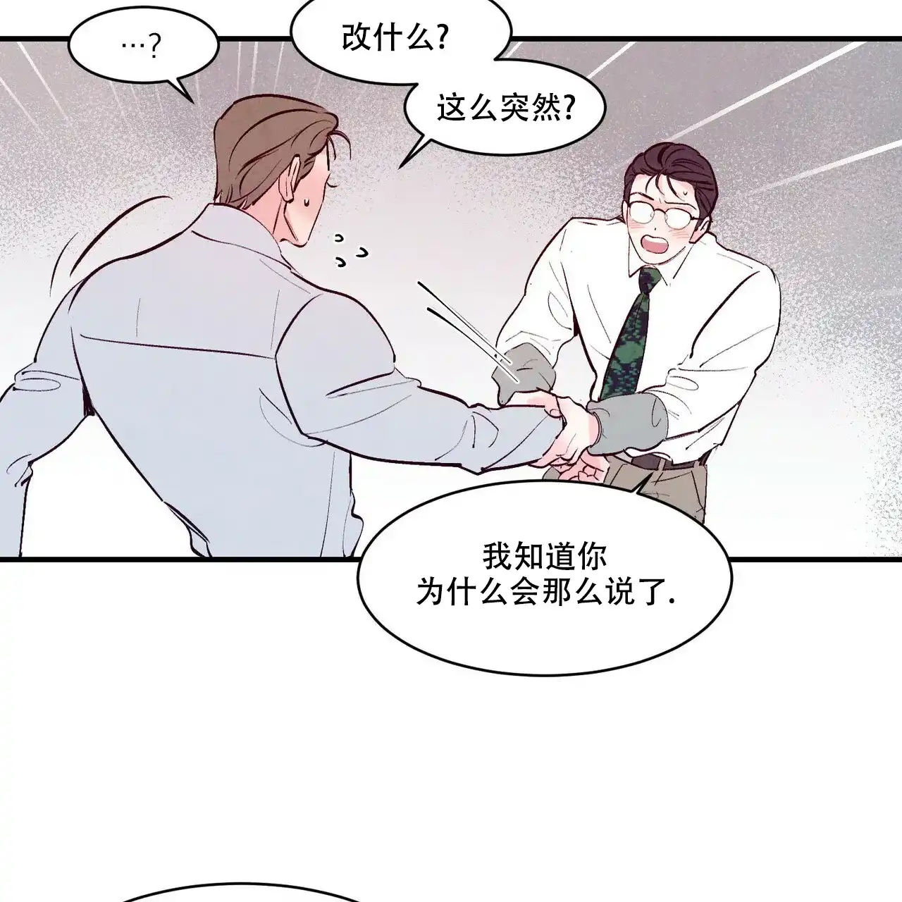 《迷糊的爱》第43话 第7页