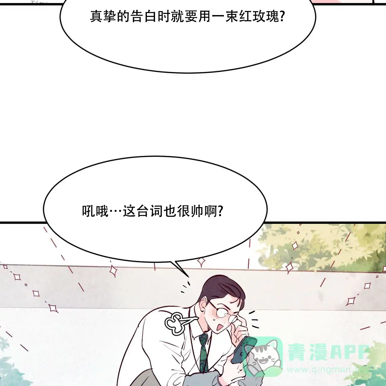 《迷糊的爱》第43话 第56页