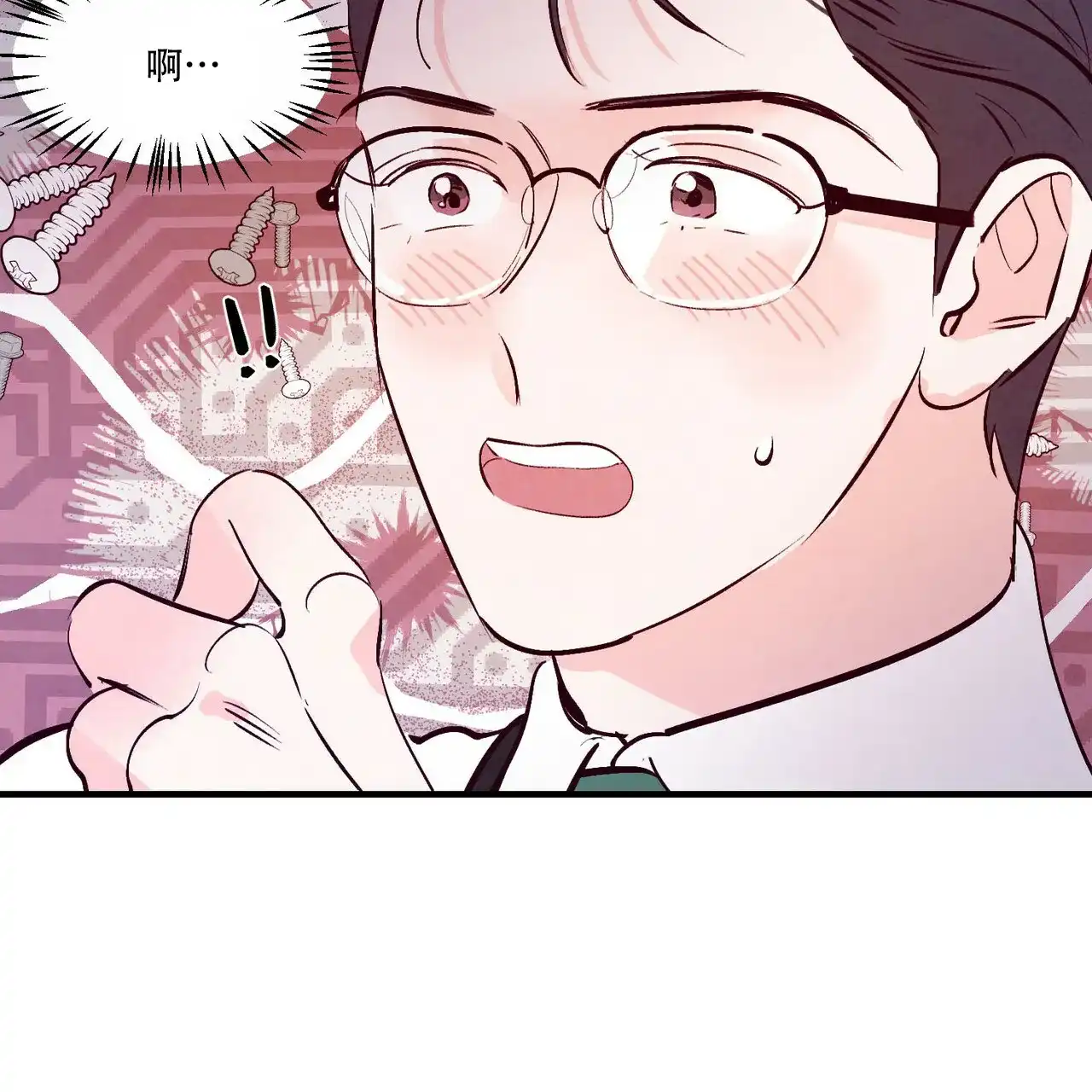 《迷糊的爱》第43话 第3页