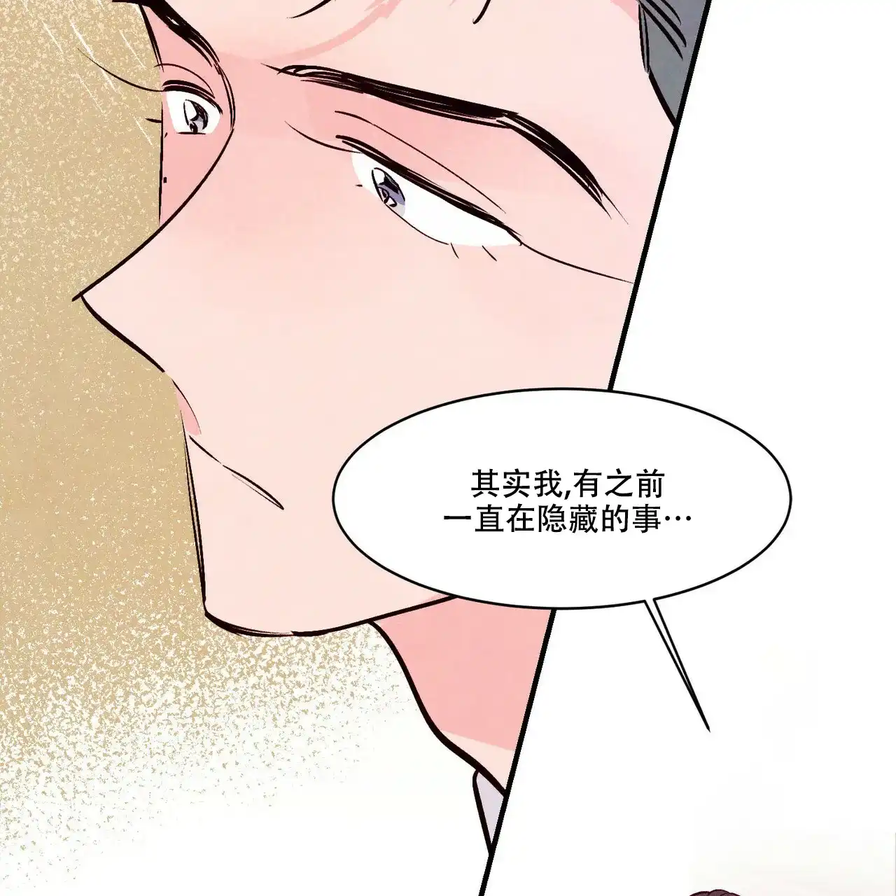 《迷糊的爱》第43话 第27页