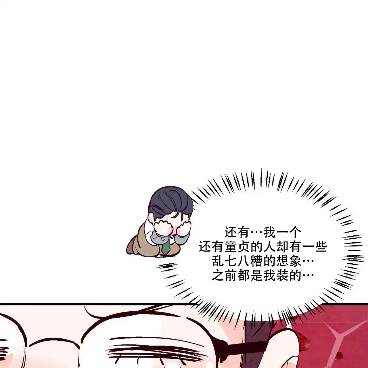 《迷糊的爱》第43话 第35页