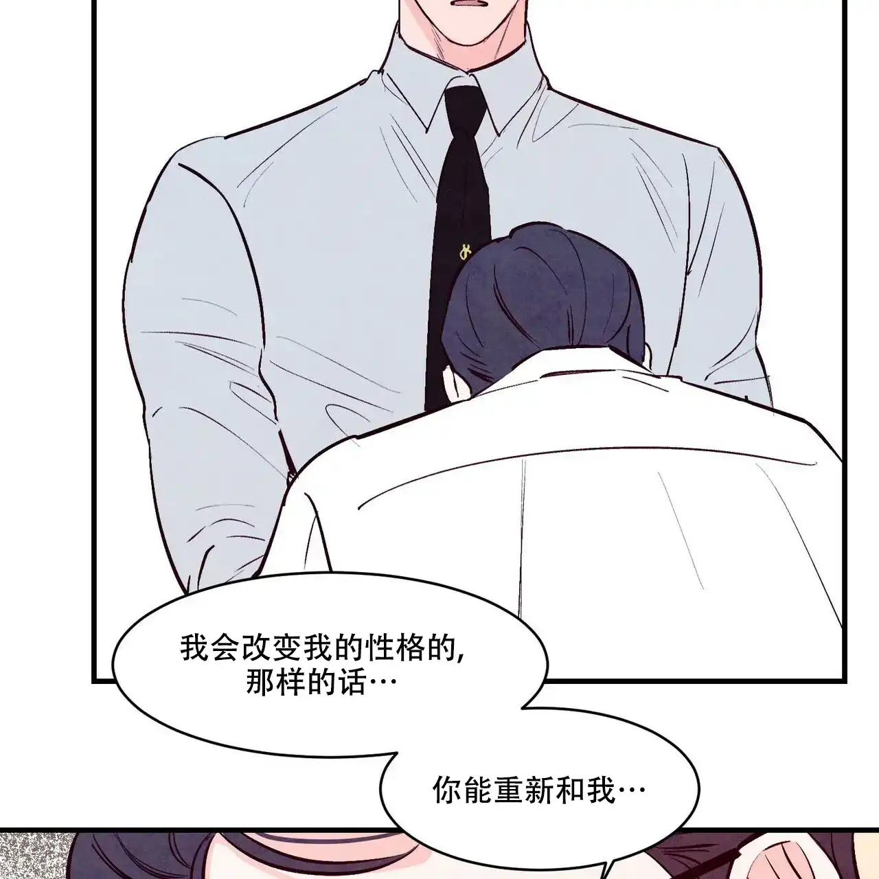《迷糊的爱》第43话 第14页