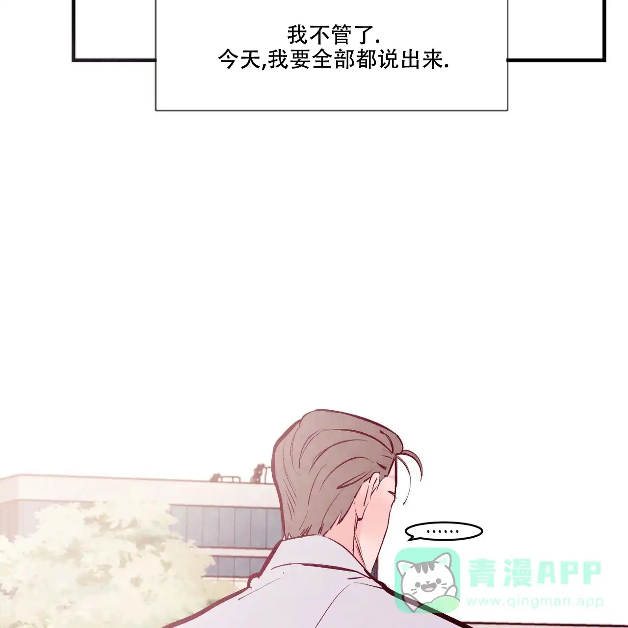 《迷糊的爱》第43话 第31页