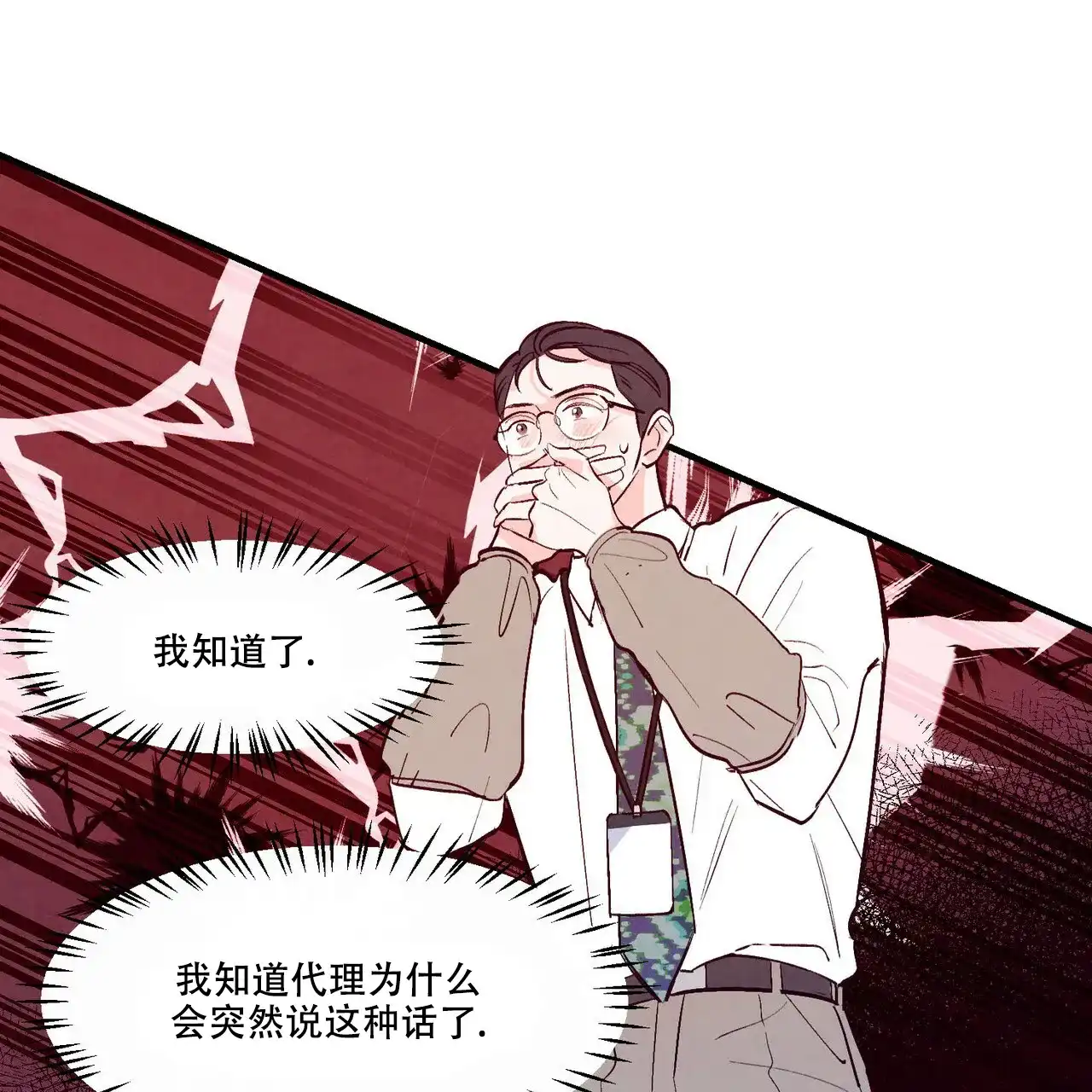 《迷糊的爱》第43话 第4页