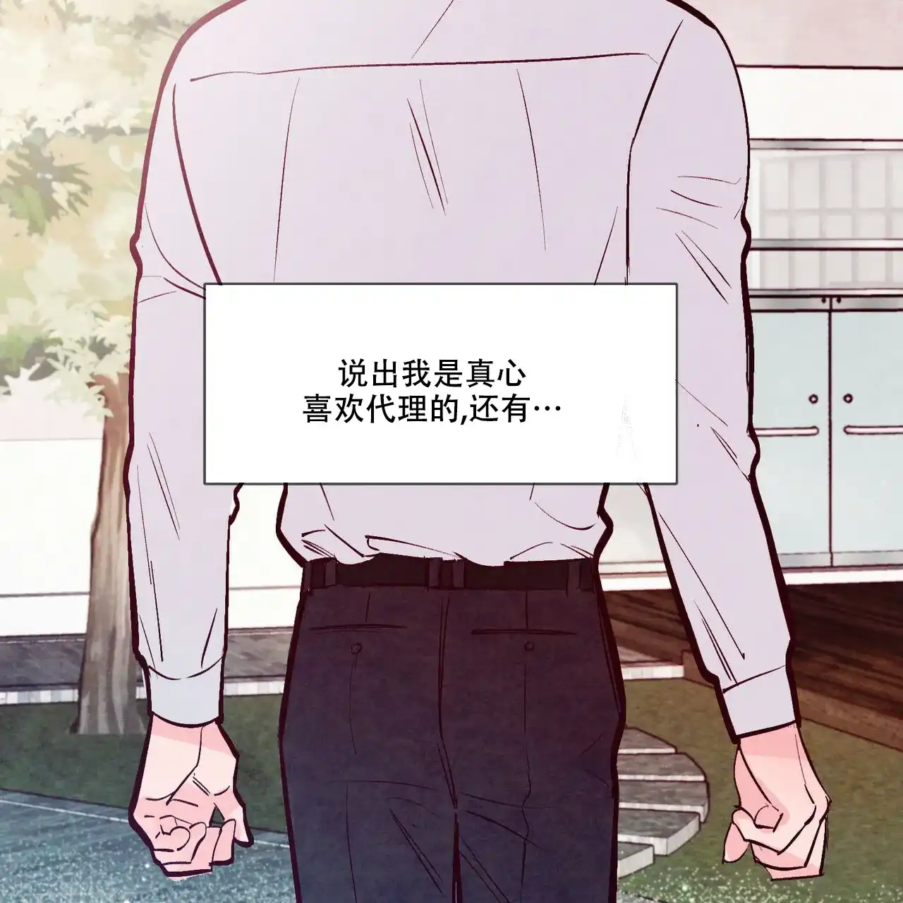《迷糊的爱》第43话 第32页