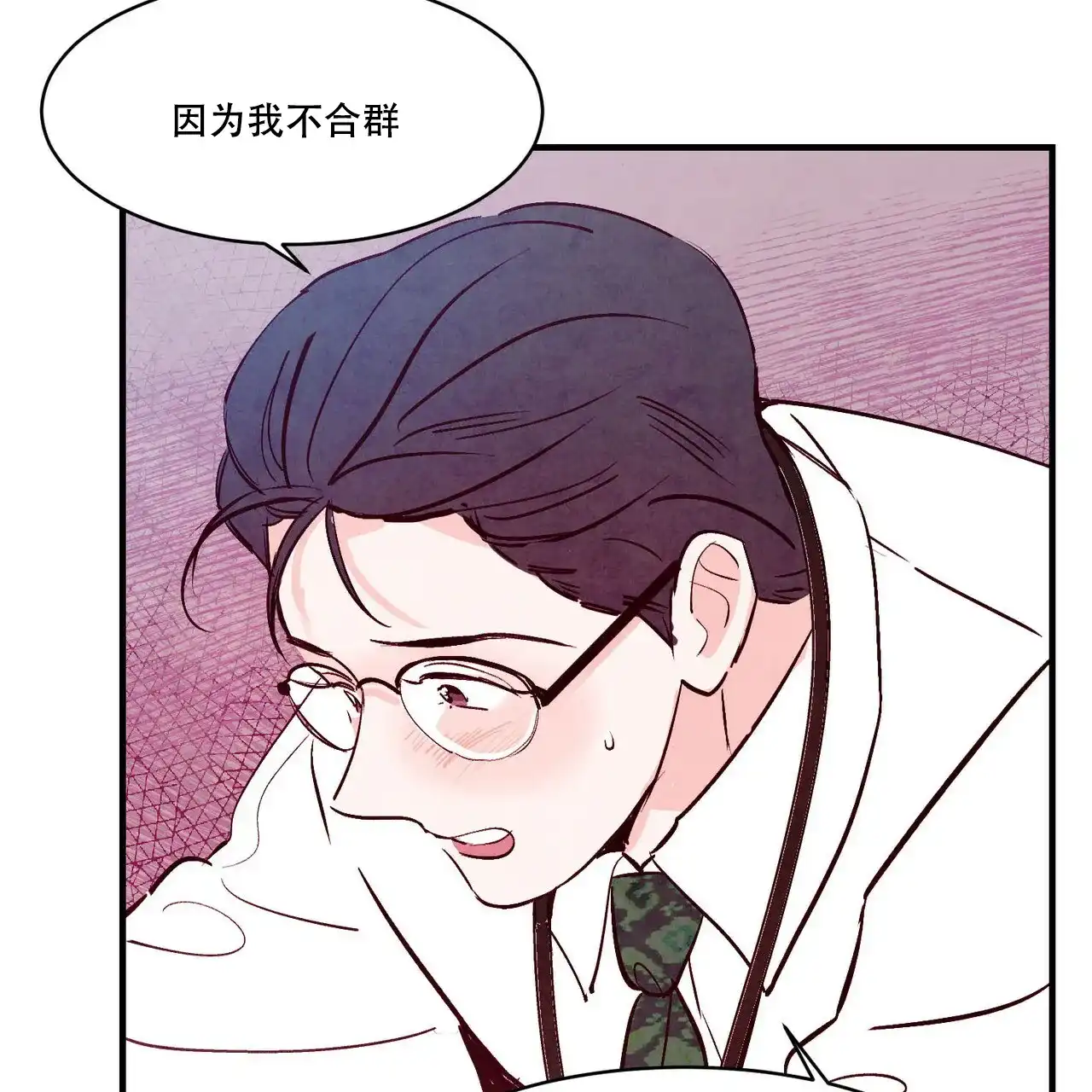 《迷糊的爱》第43话 第8页