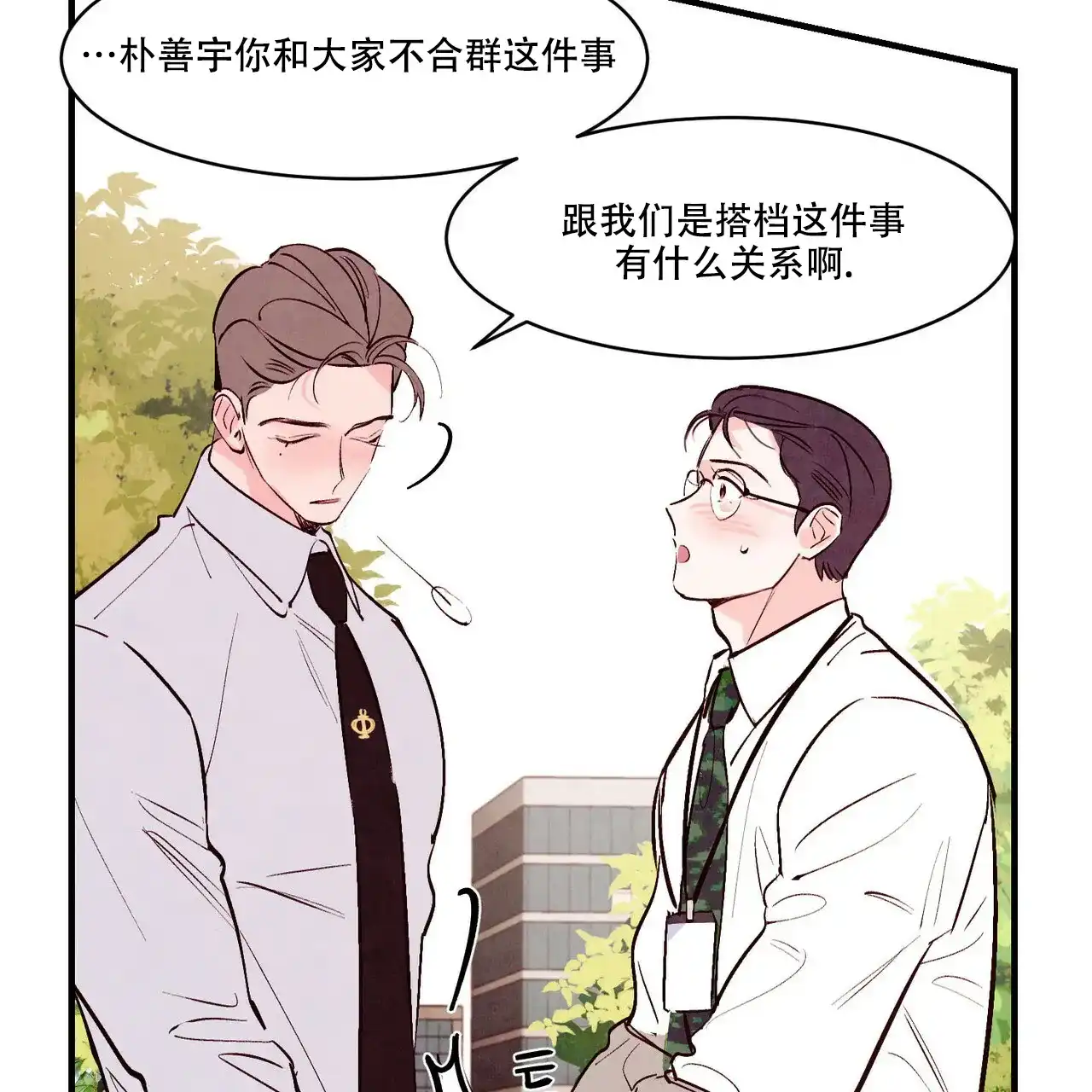 《迷糊的爱》第43话 第22页