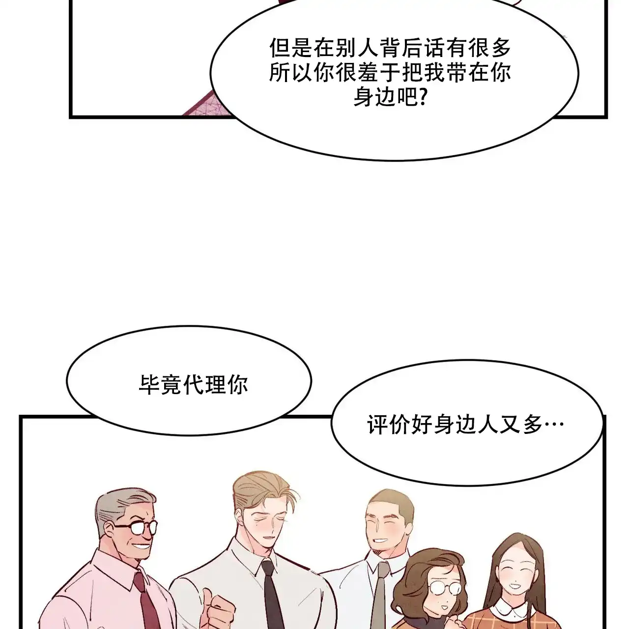 《迷糊的爱》第43话 第9页
