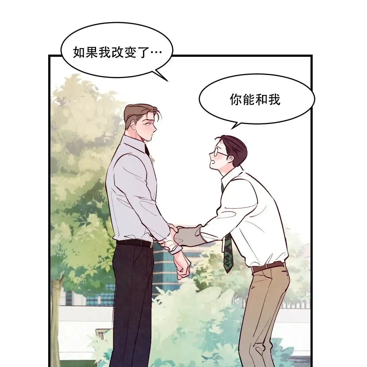 《迷糊的爱》第43话 第18页