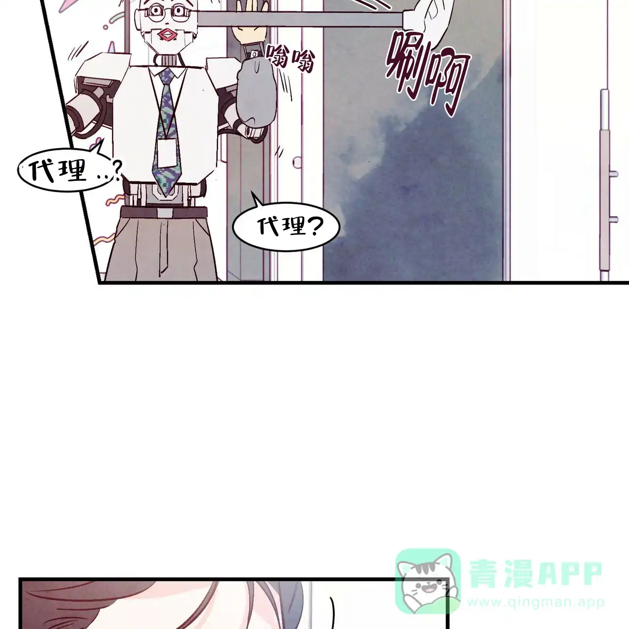 《迷糊的爱》第44话 第6页