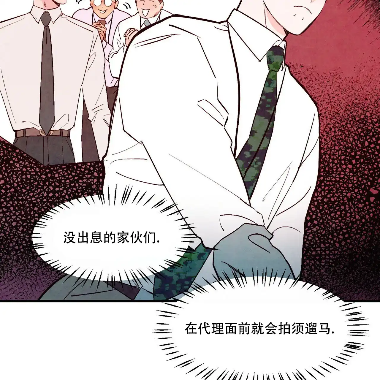 《迷糊的爱》第44话 第25页