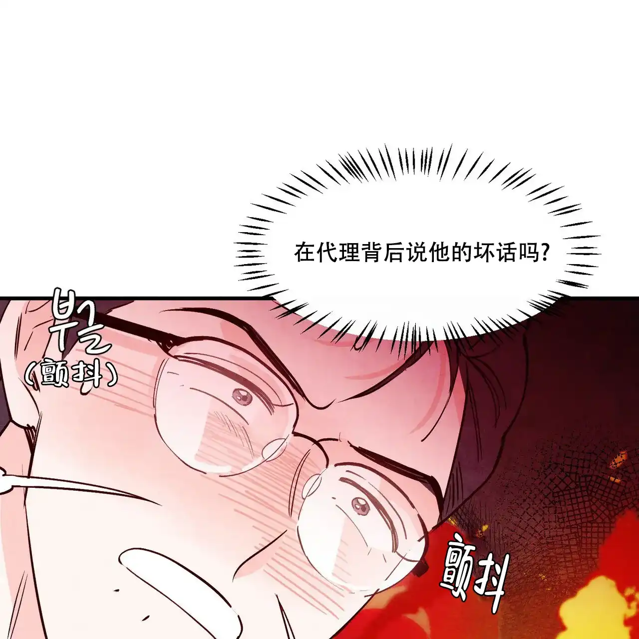 《迷糊的爱》第44话 第10页
