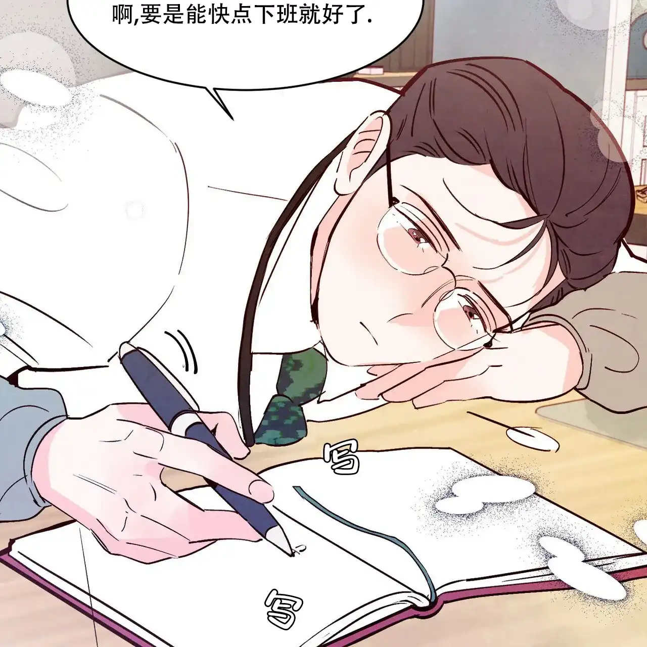 《迷糊的爱》第44话 第34页