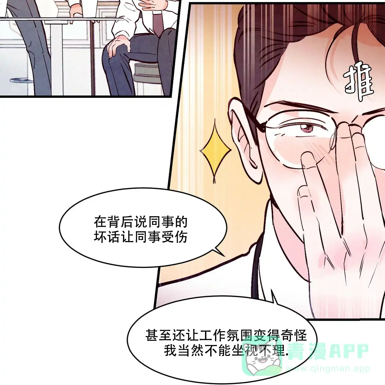 《迷糊的爱》第44话 第16页