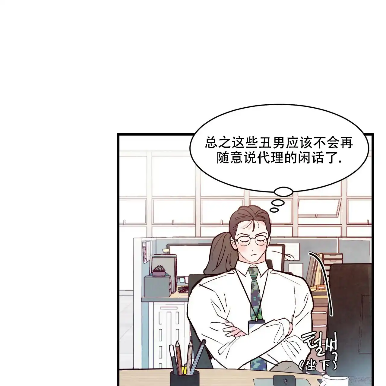 《迷糊的爱》第44话 第30页