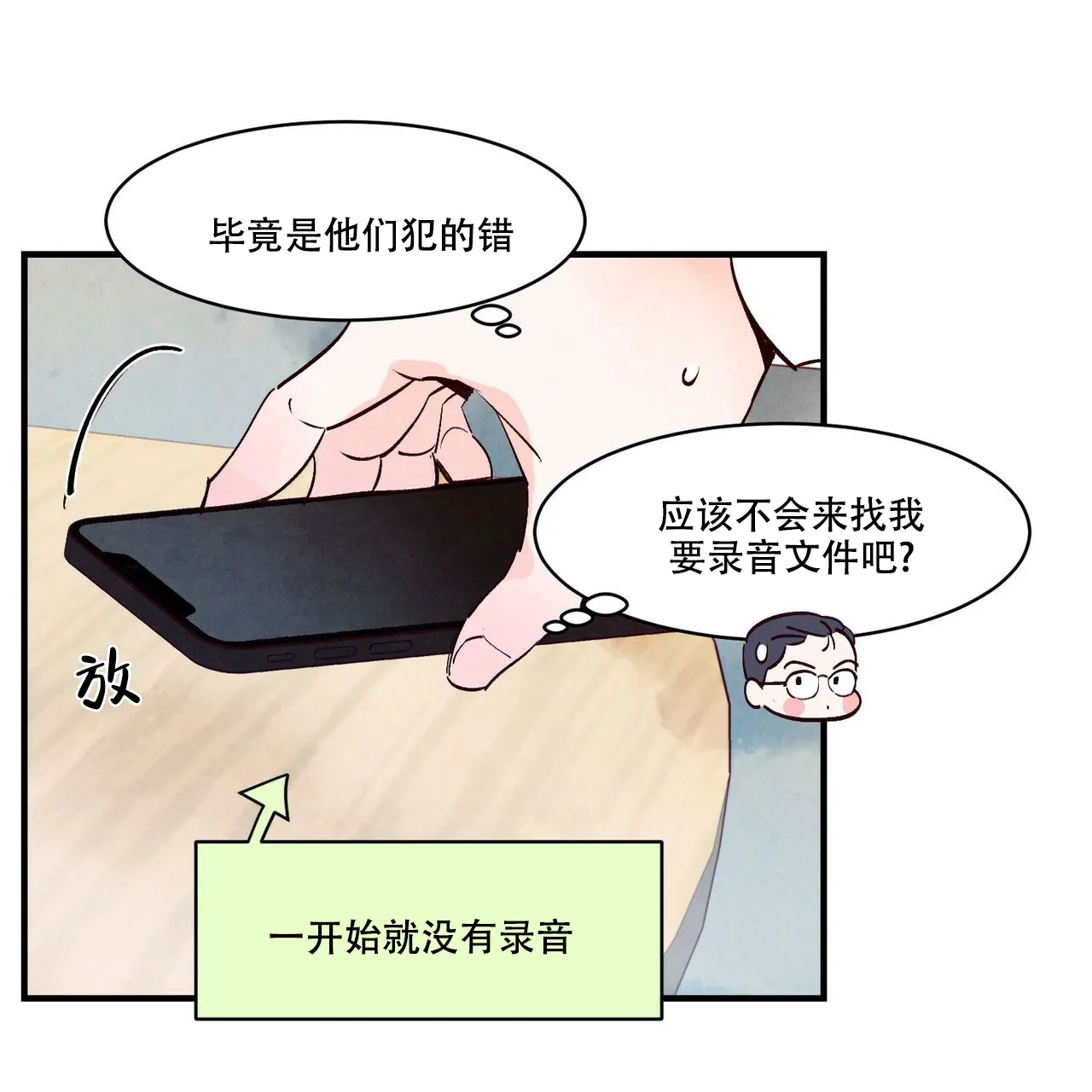《迷糊的爱》第44话 第29页