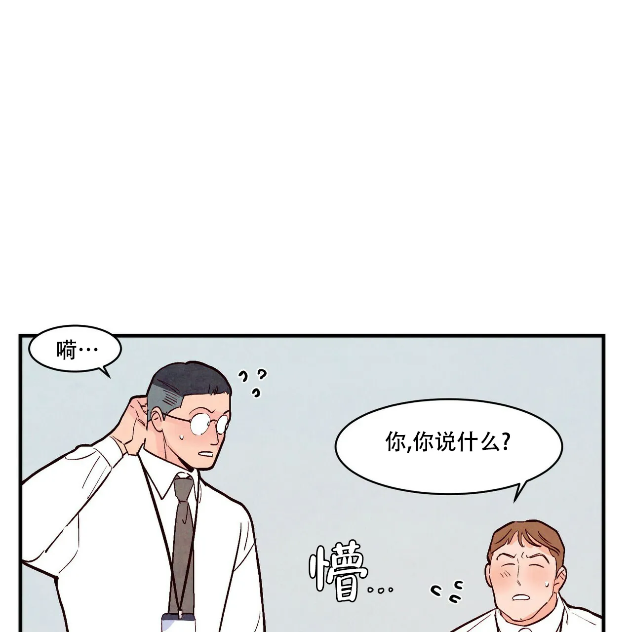 《迷糊的爱》第44话 第20页