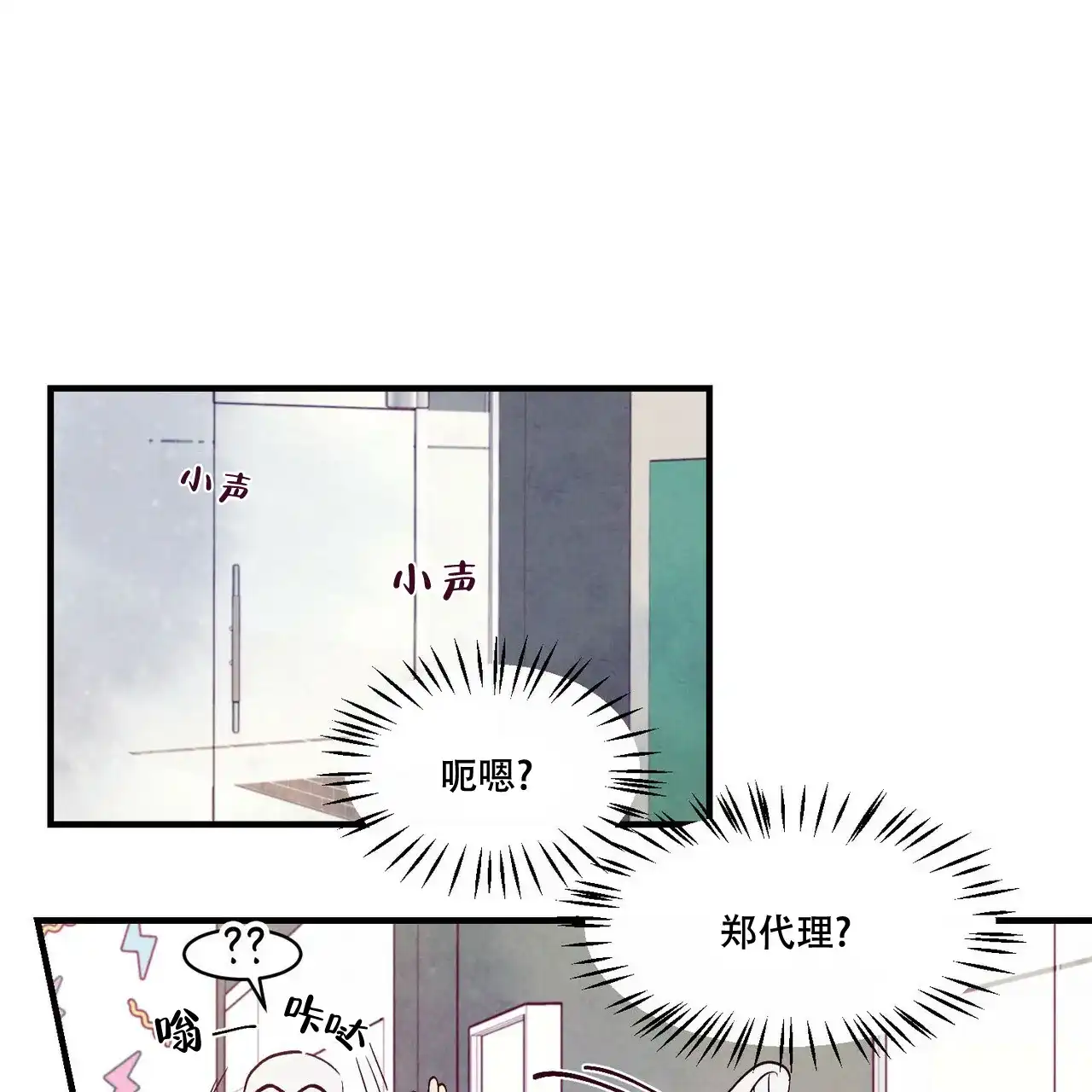 《迷糊的爱》第44话 第5页