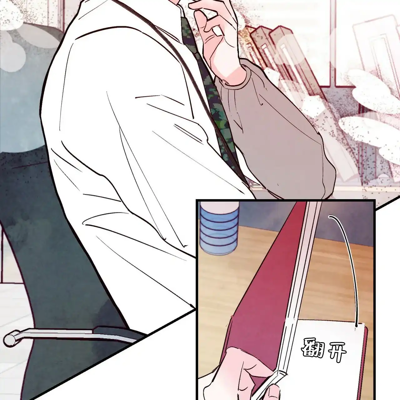 《迷糊的爱》第44话 第32页