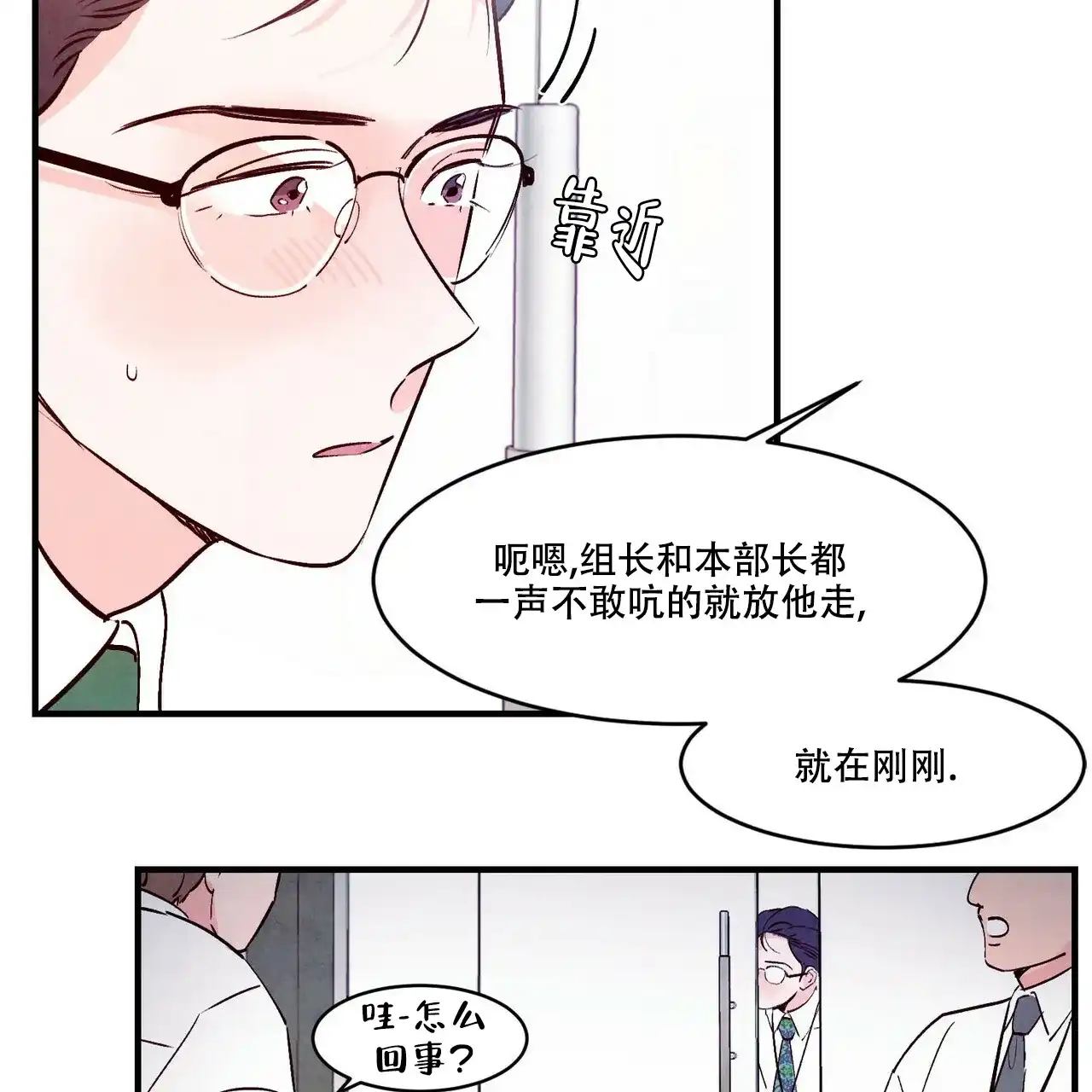 《迷糊的爱》第44话 第7页
