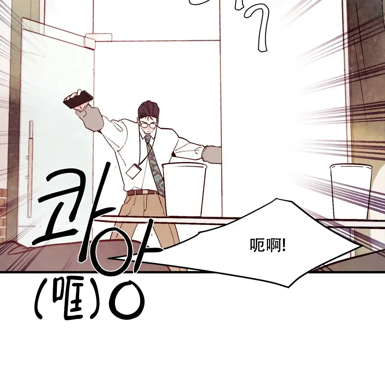 《迷糊的爱》第44话 第14页